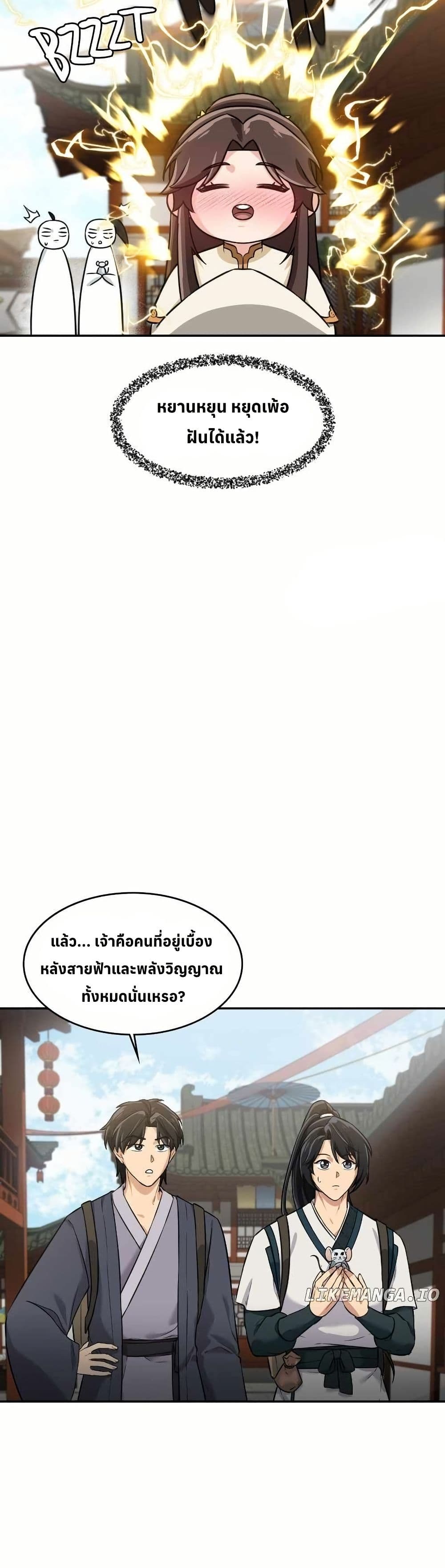 The Laws of Cultivation page 42