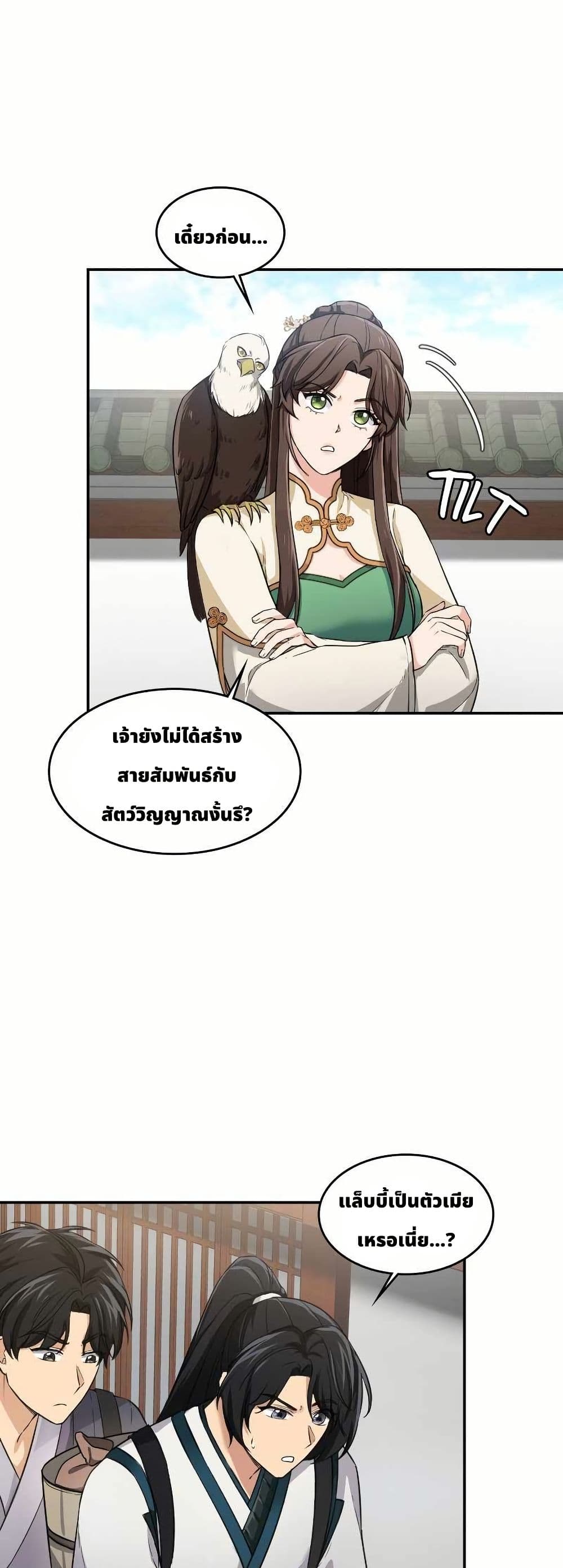 The Laws of Cultivation page 1