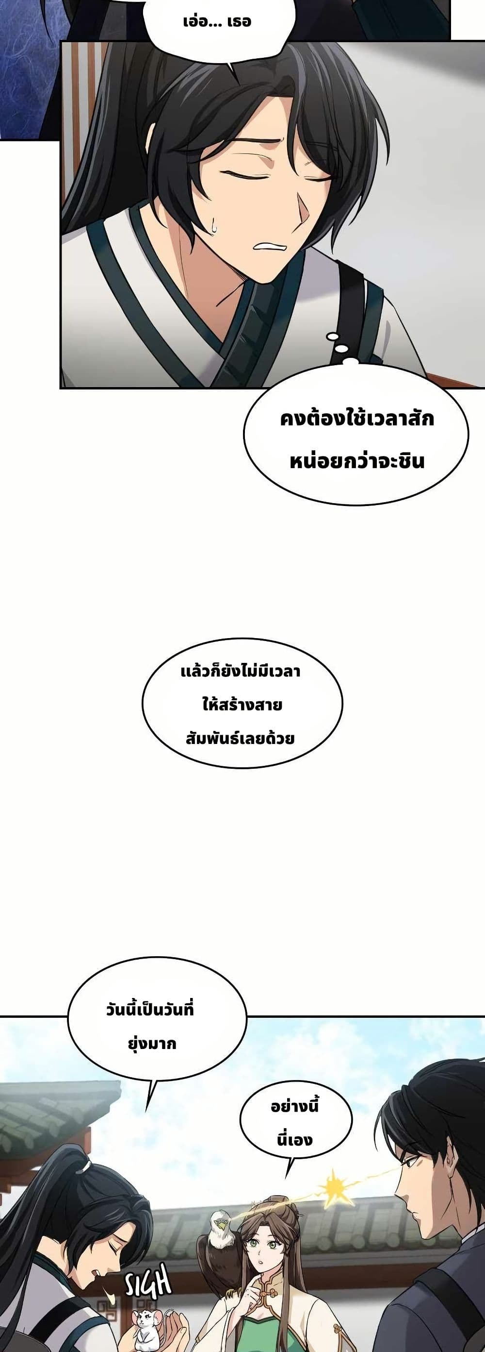 The Laws of Cultivation page 3