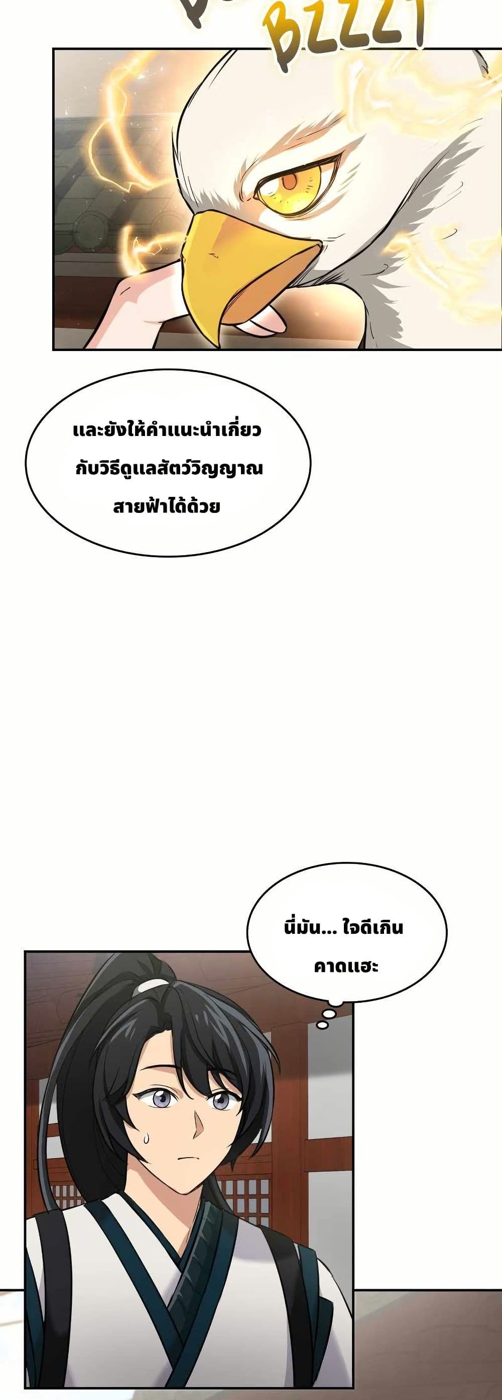 The Laws of Cultivation page 8