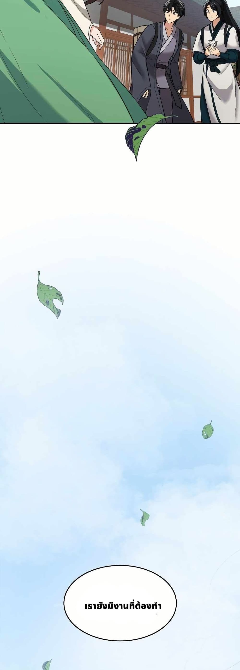 The Laws of Cultivation page 13