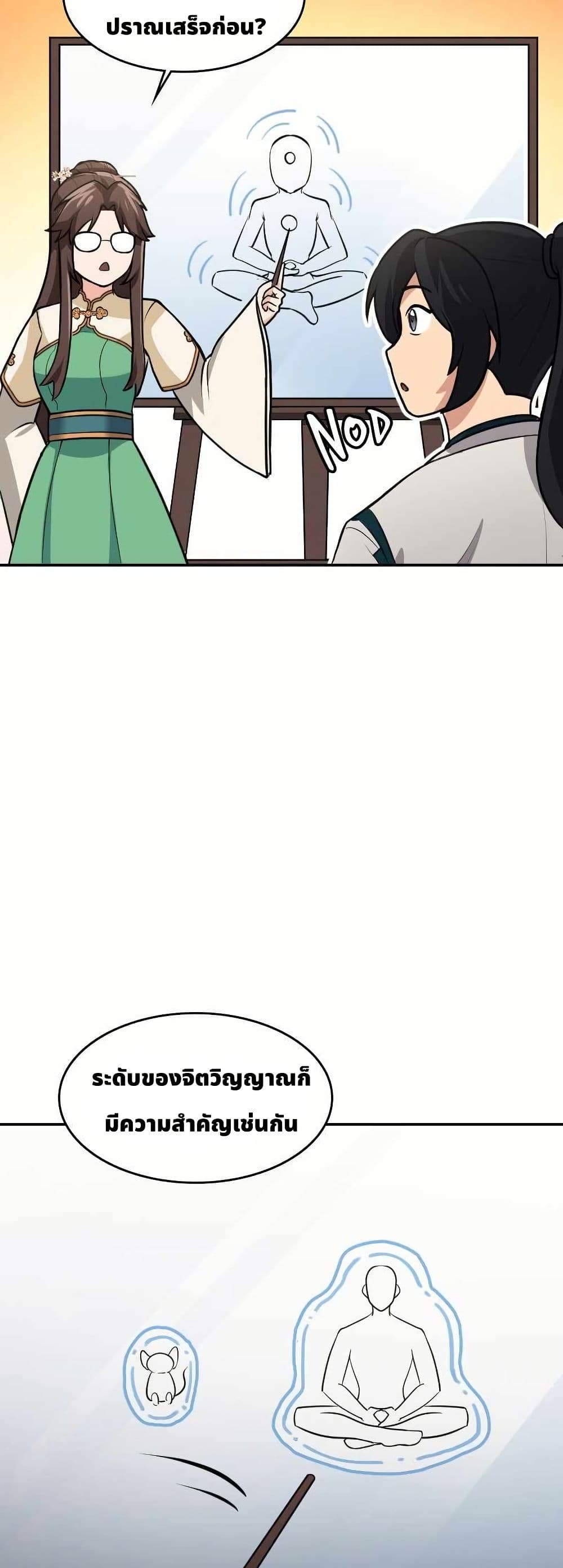 The Laws of Cultivation page 21