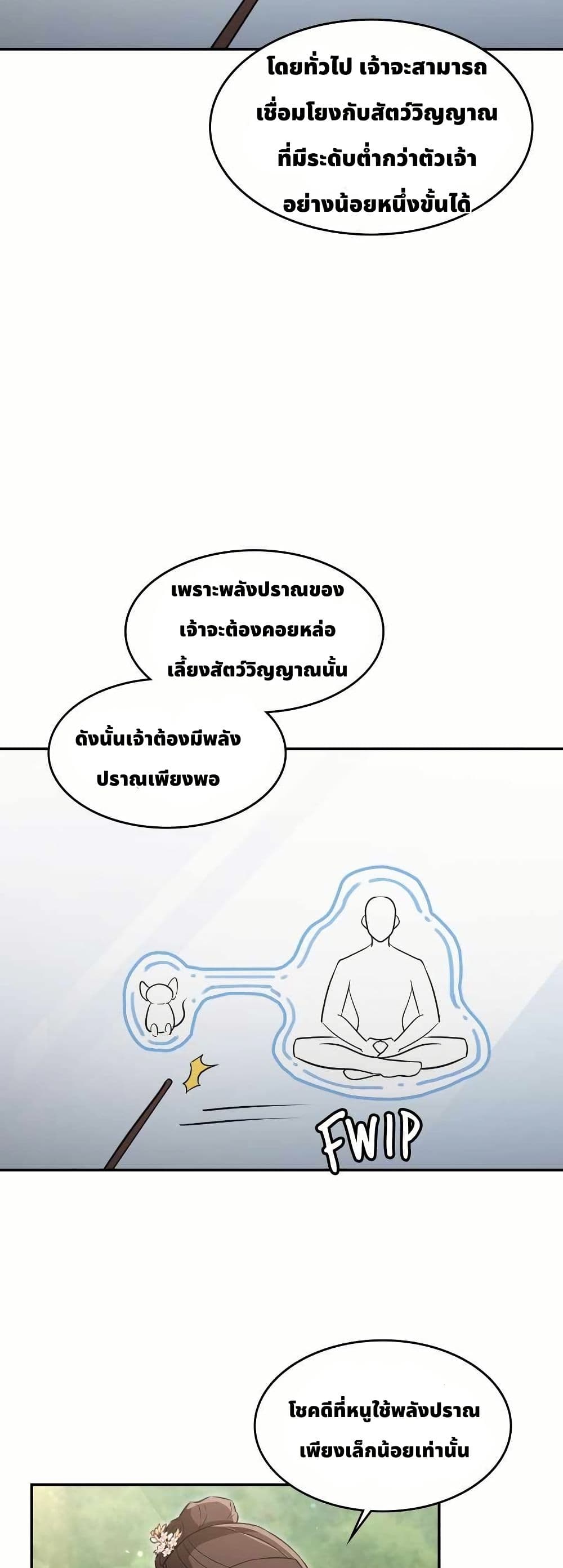 The Laws of Cultivation page 22