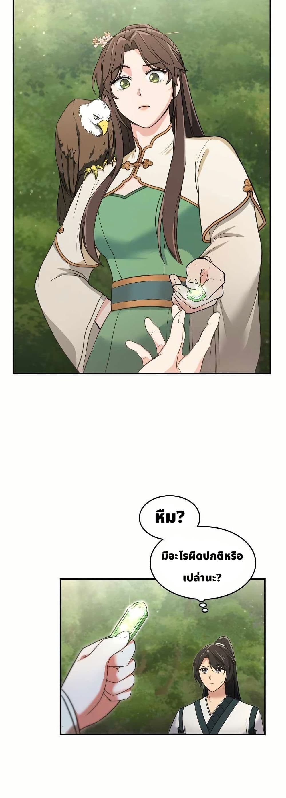 The Laws of Cultivation page 33