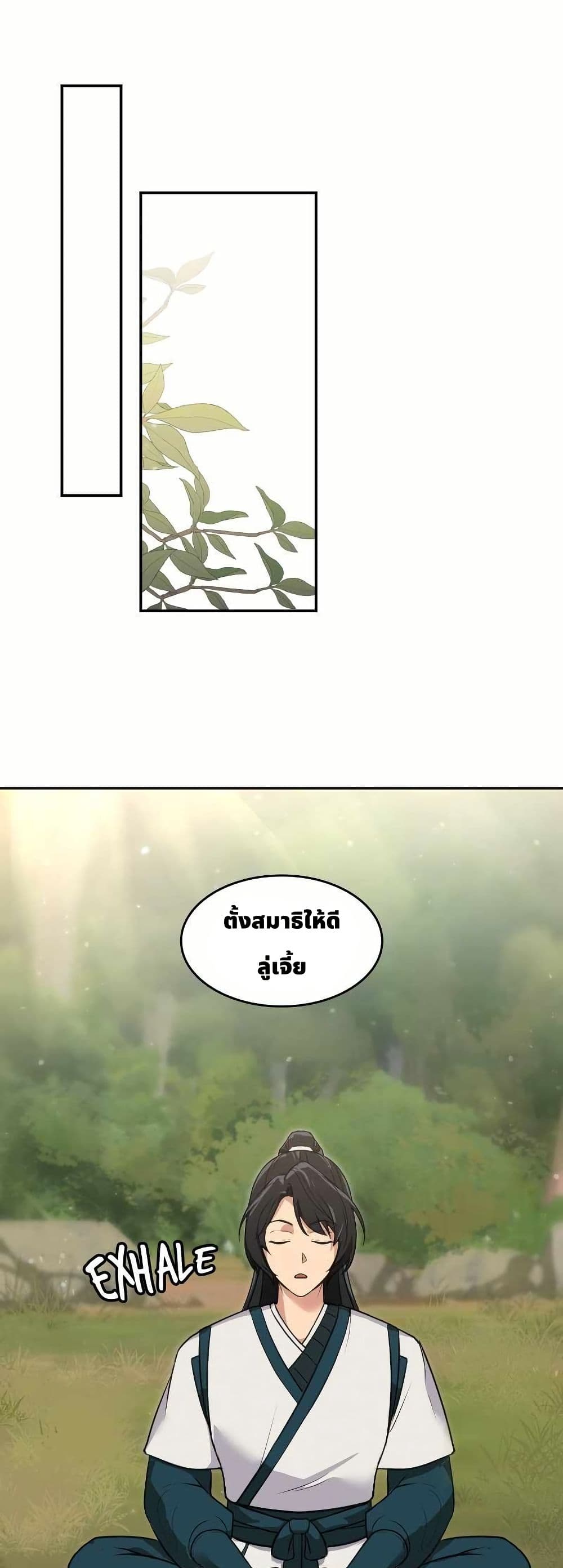 The Laws of Cultivation page 37