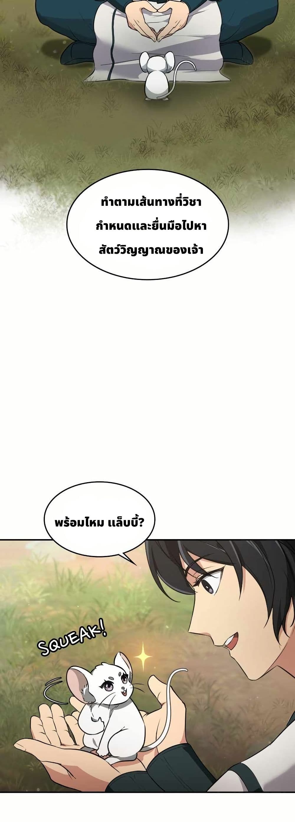 The Laws of Cultivation page 38