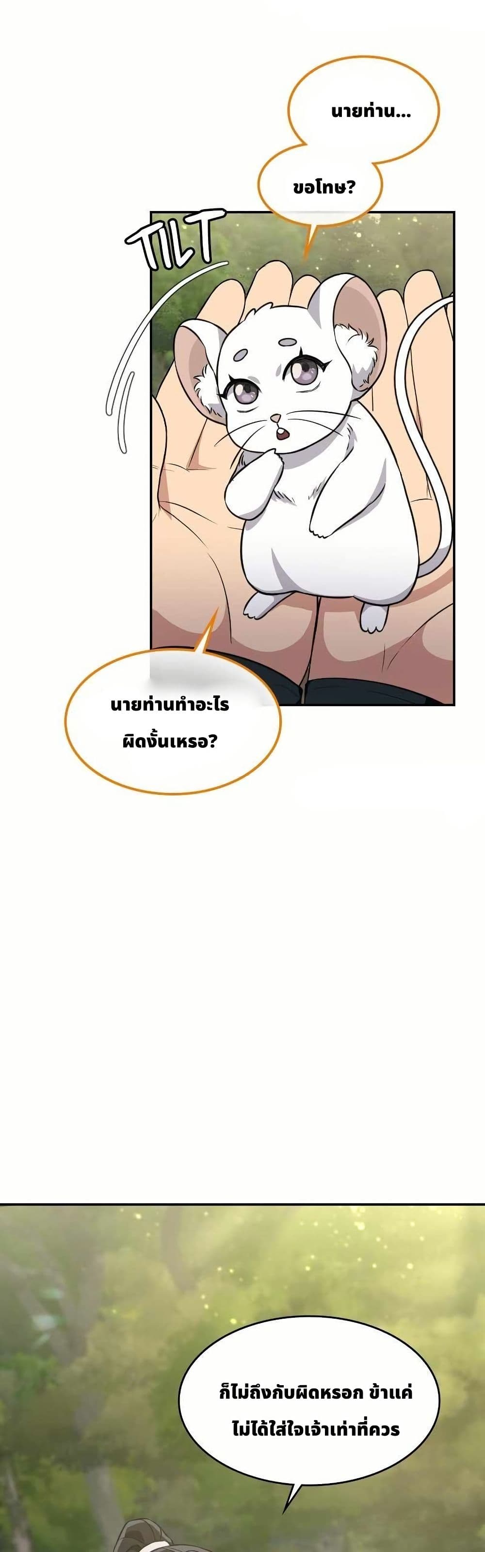The Laws of Cultivation page 3