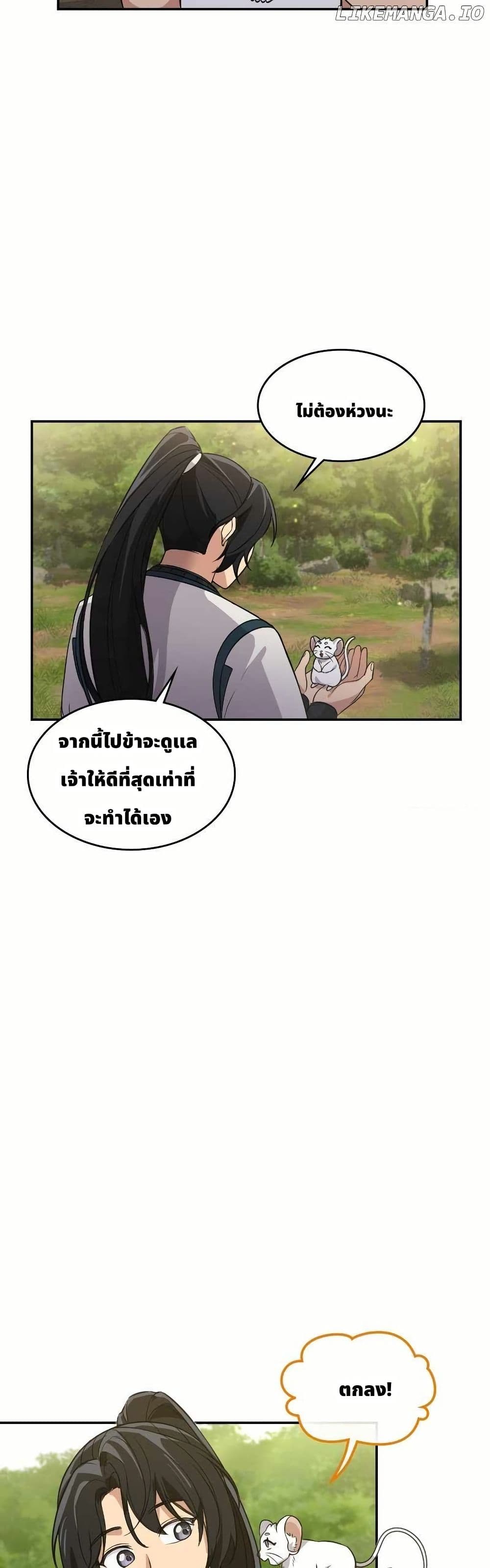 The Laws of Cultivation page 5