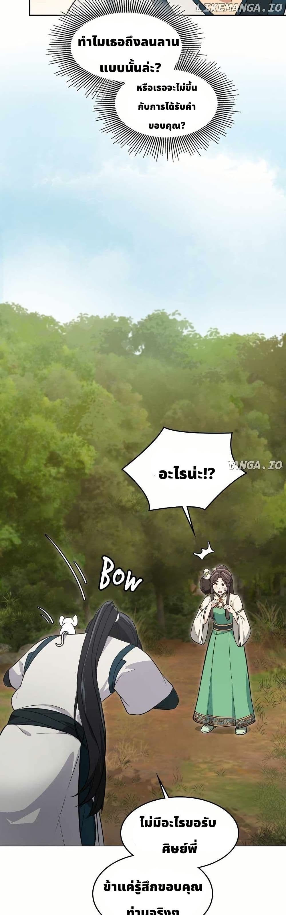 The Laws of Cultivation page 12
