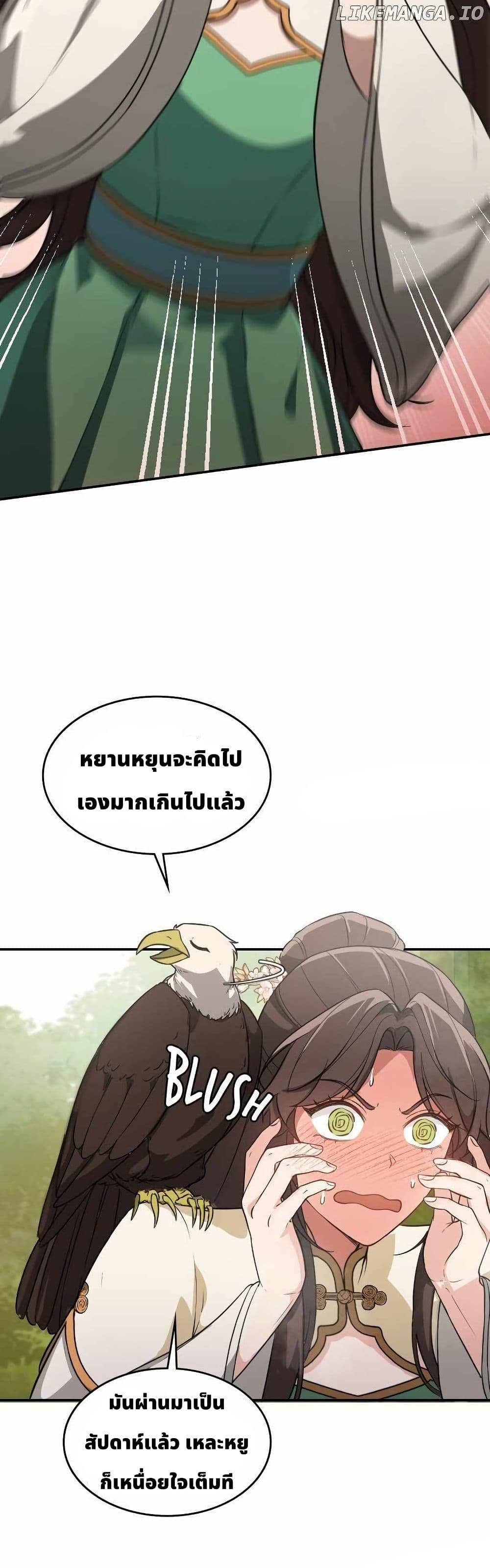 The Laws of Cultivation page 19