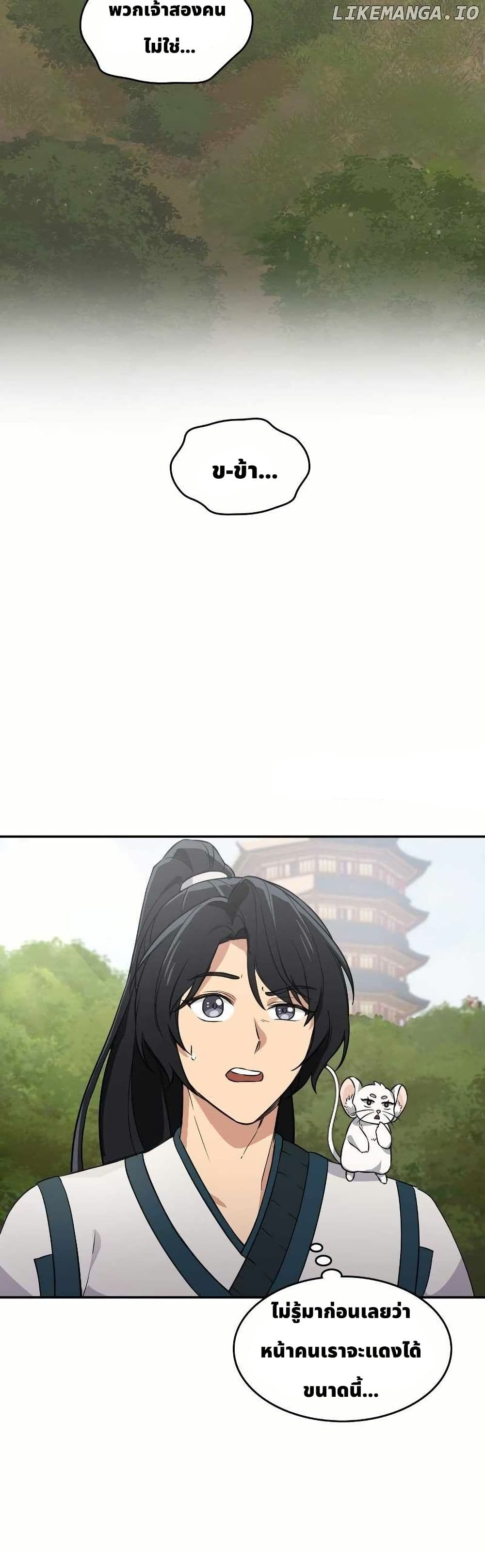 The Laws of Cultivation page 25