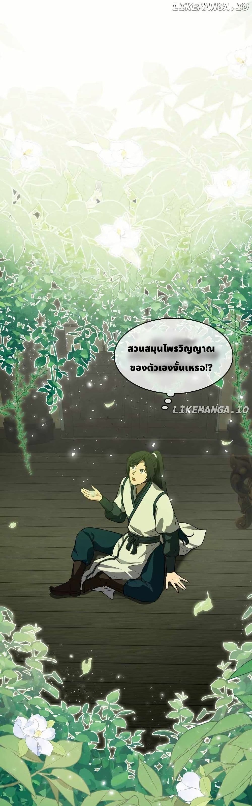 The Laws of Cultivation page 49