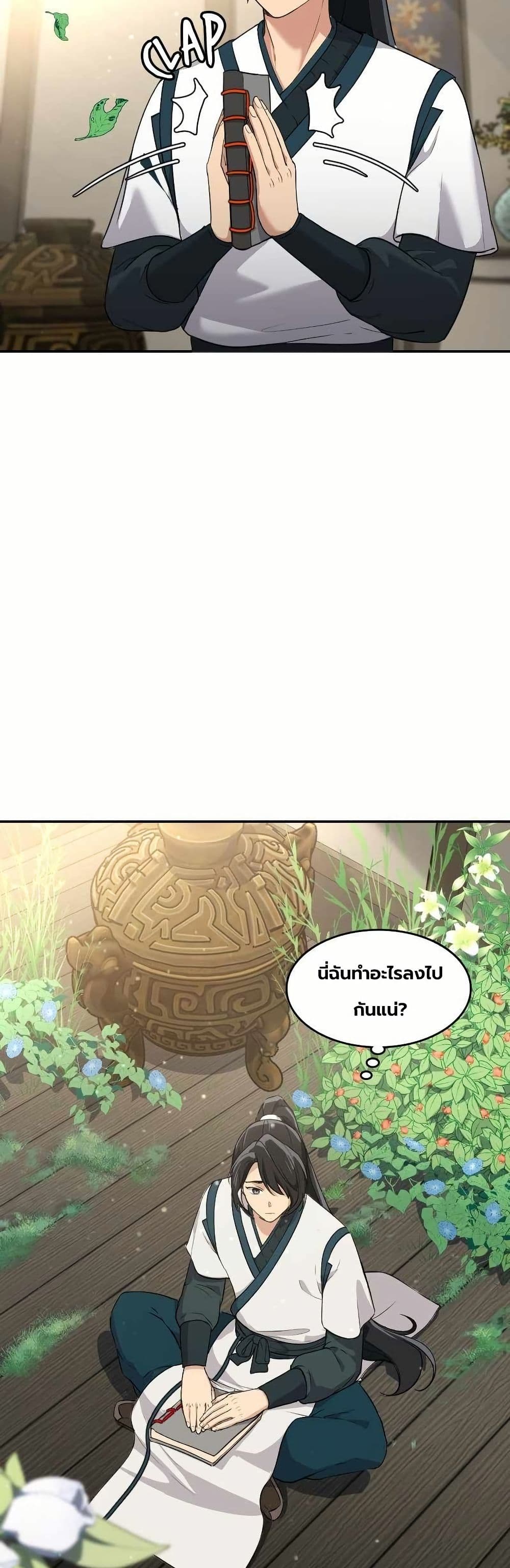 The Laws of Cultivation page 3
