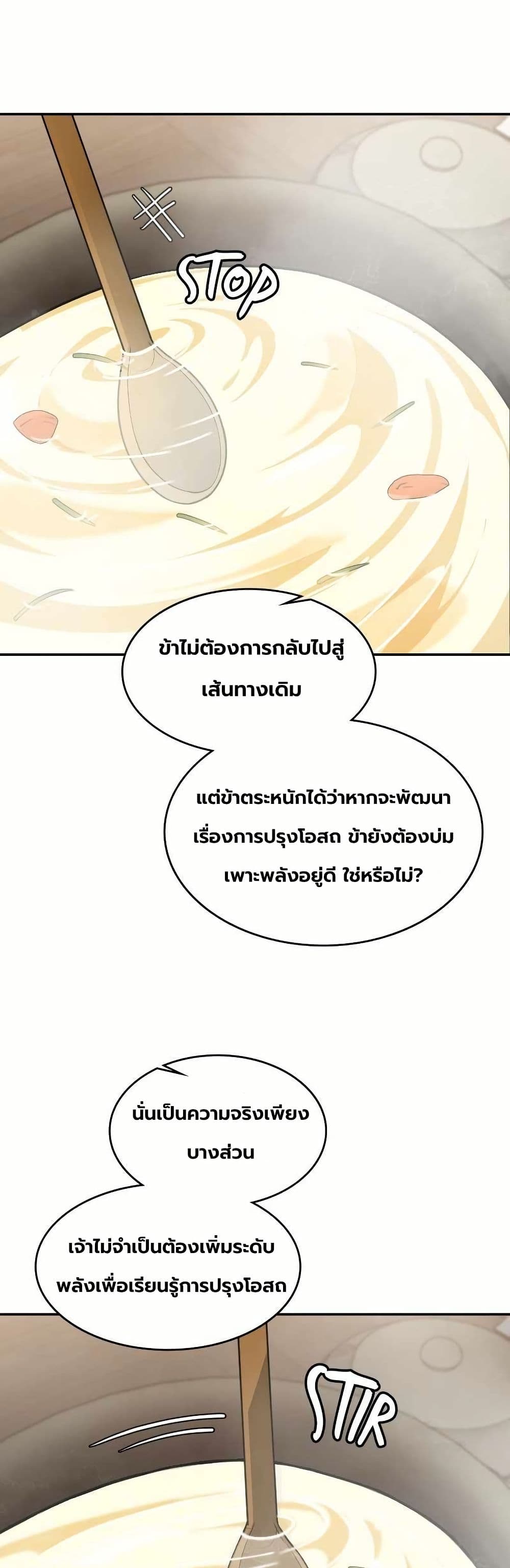 The Laws of Cultivation page 31
