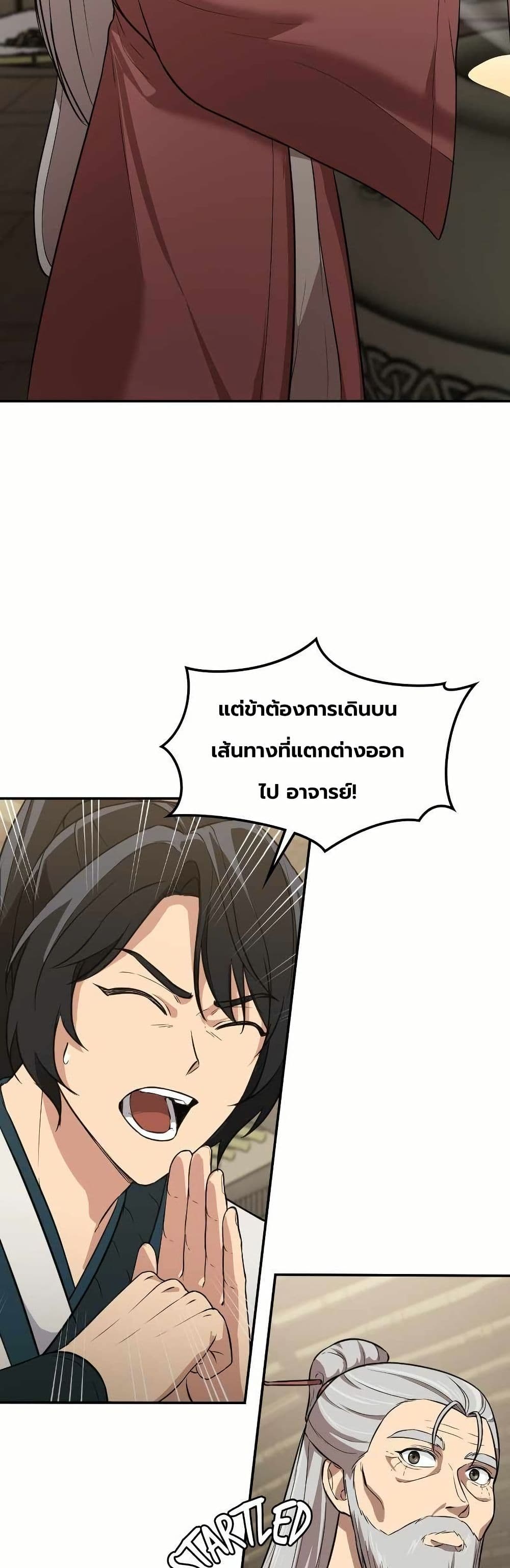 The Laws of Cultivation page 33