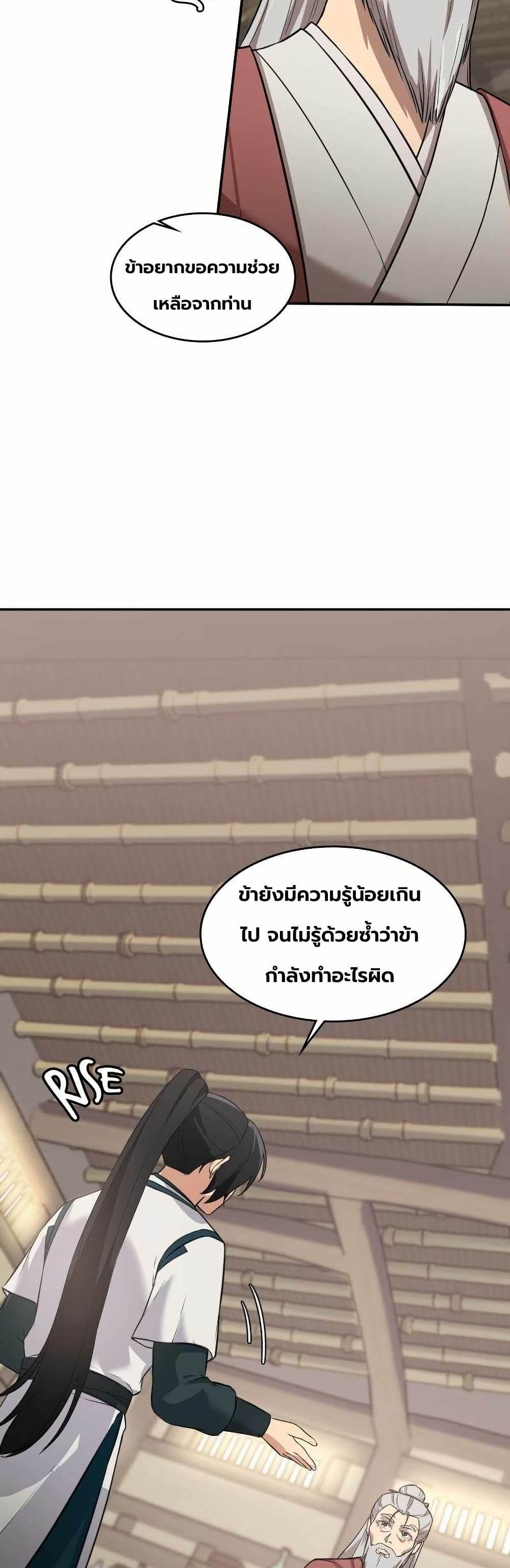 The Laws of Cultivation page 34