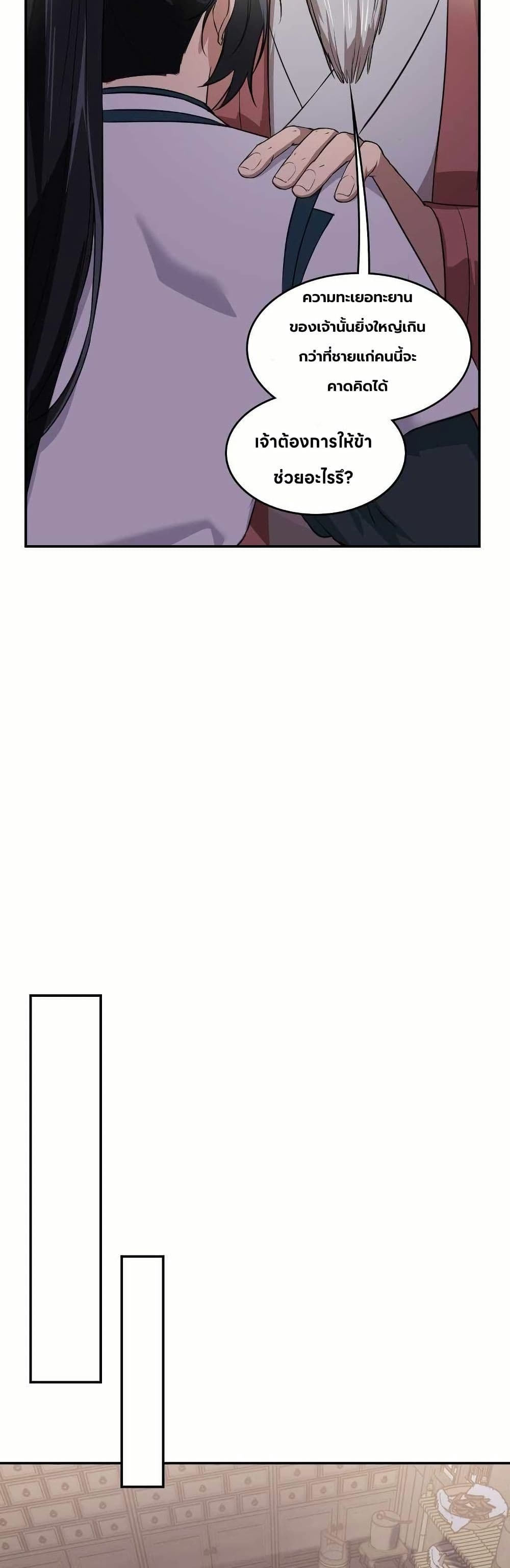The Laws of Cultivation page 37