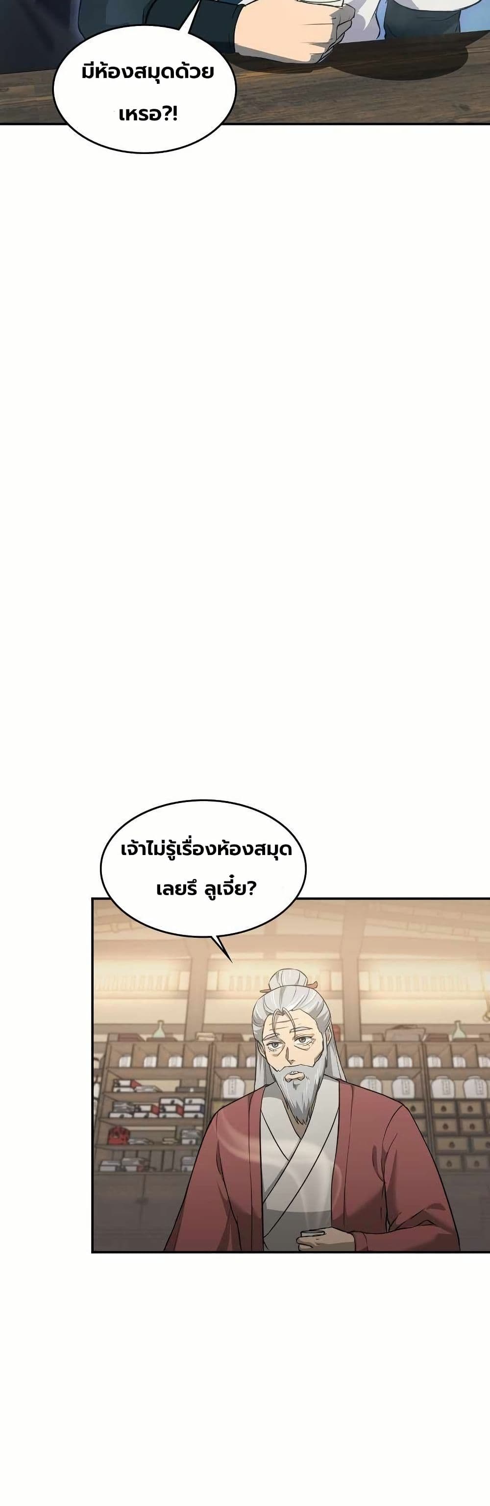 The Laws of Cultivation page 42