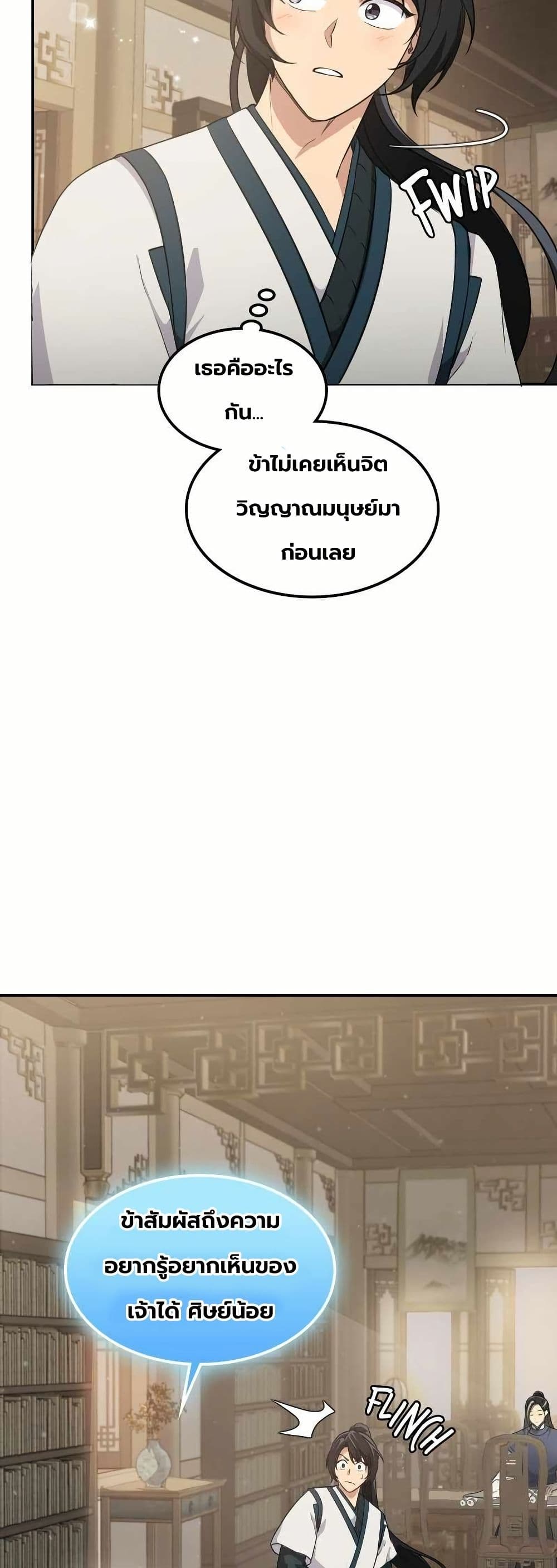 The Laws of Cultivation page 16