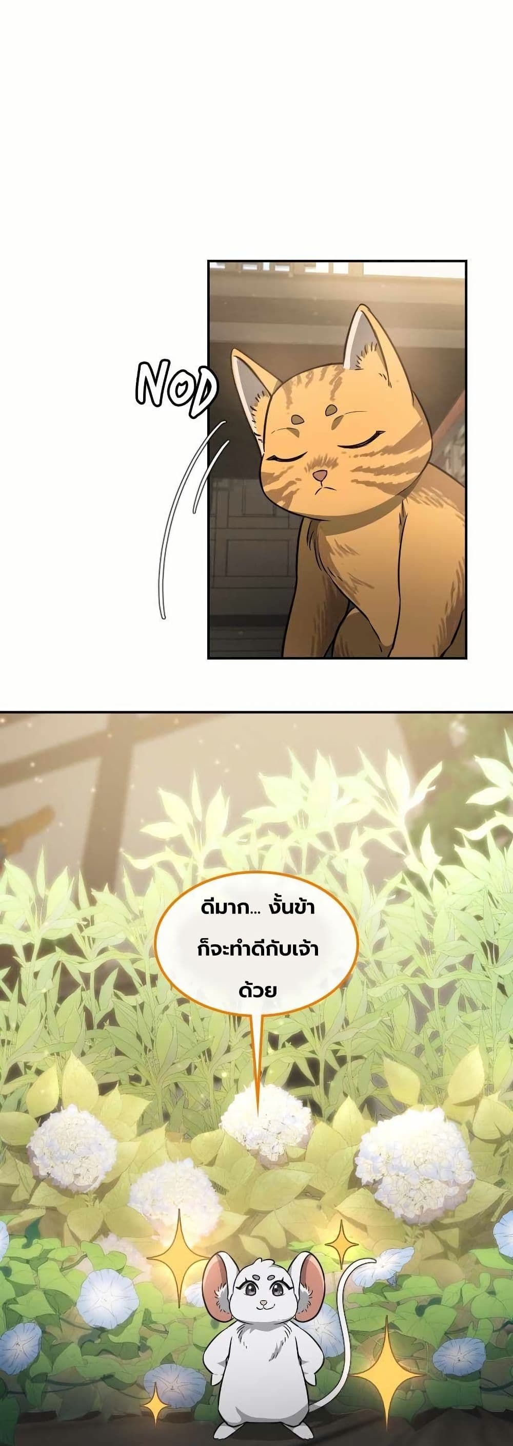 The Laws of Cultivation page 49