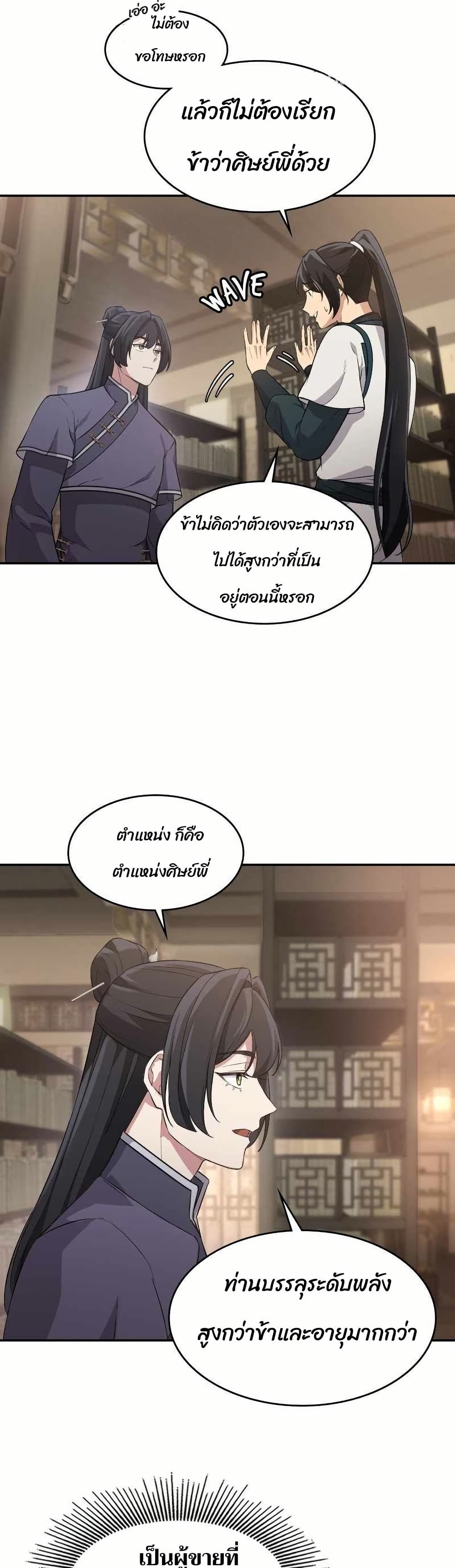 The Laws of Cultivation page 20