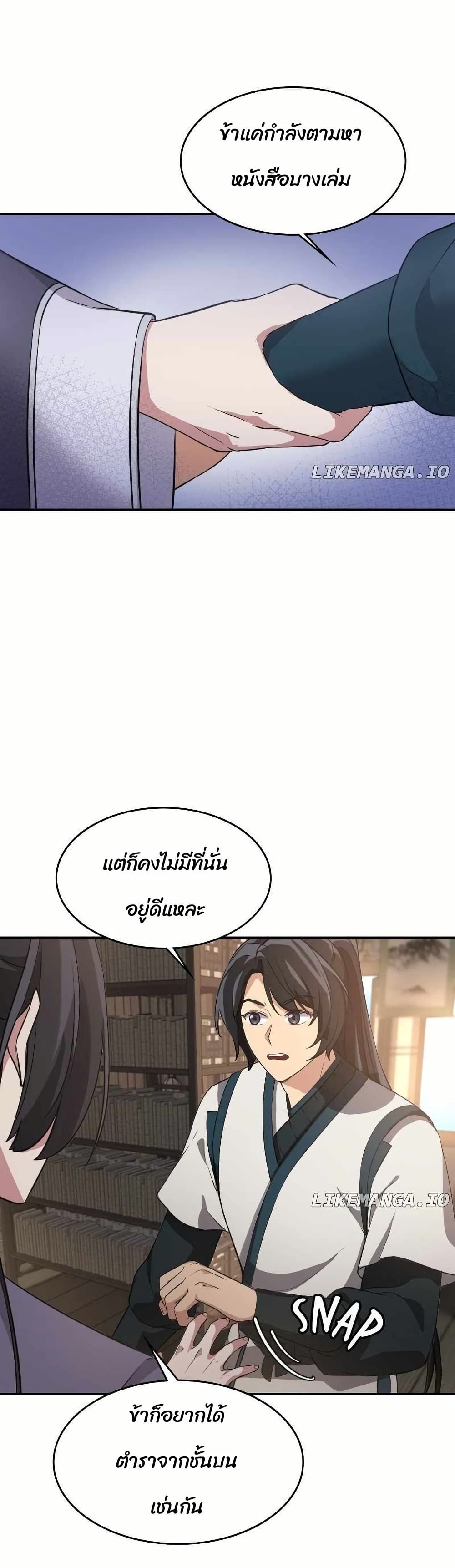 The Laws of Cultivation page 23