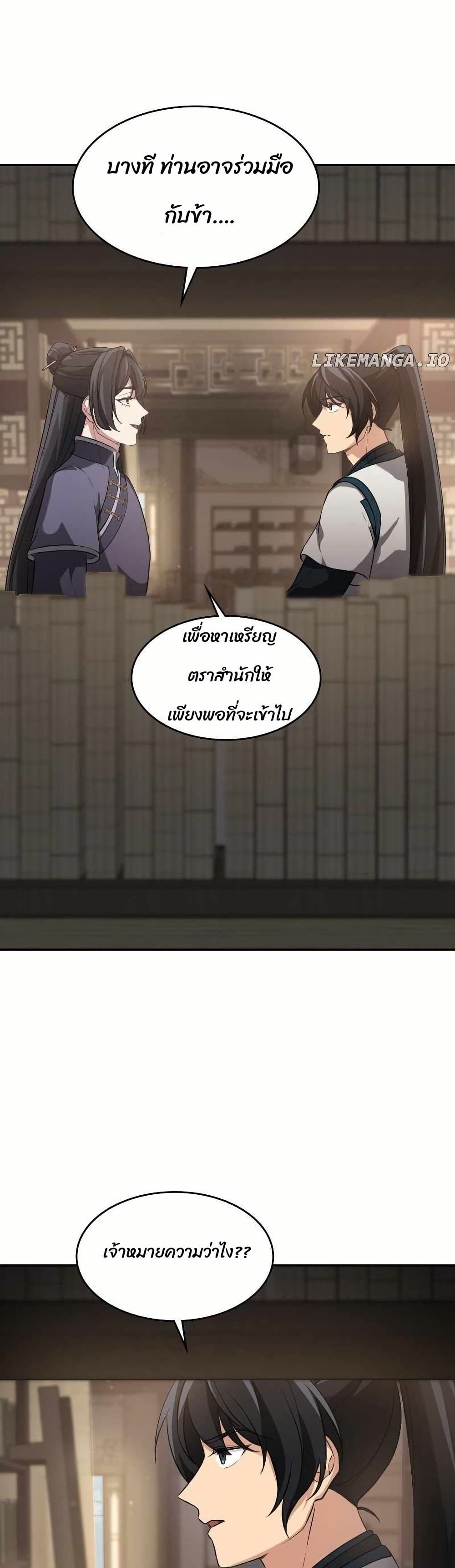 The Laws of Cultivation page 24