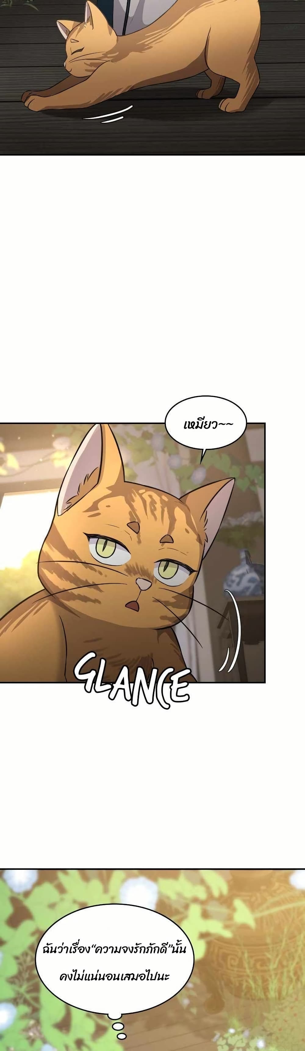 The Laws of Cultivation page 36