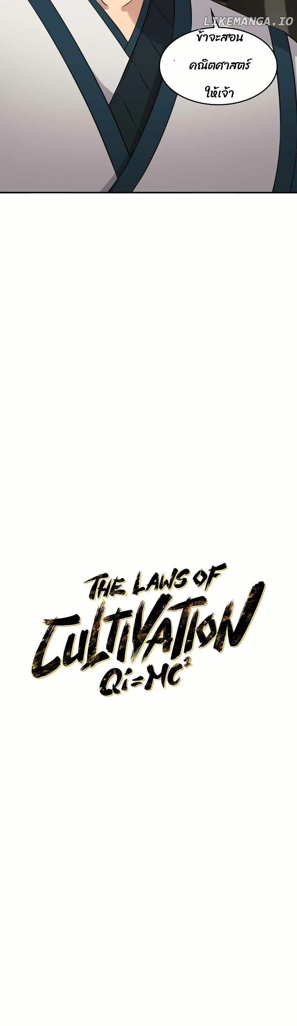 The Laws of Cultivation page 40