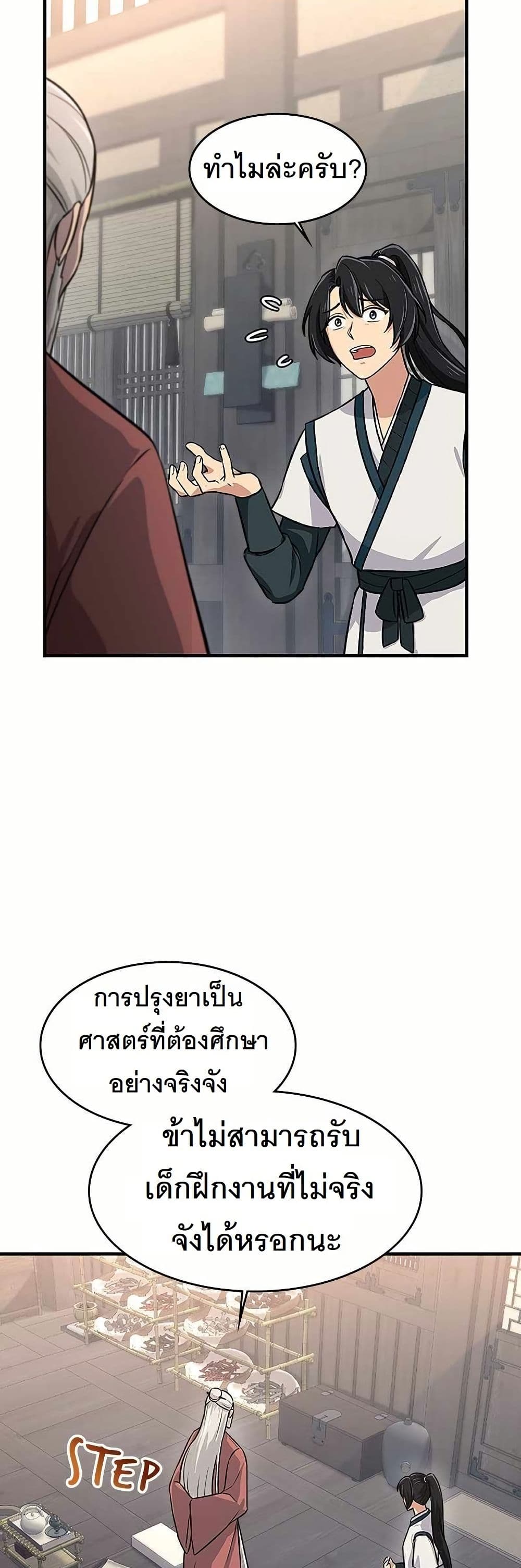 The Laws of Cultivation page 5