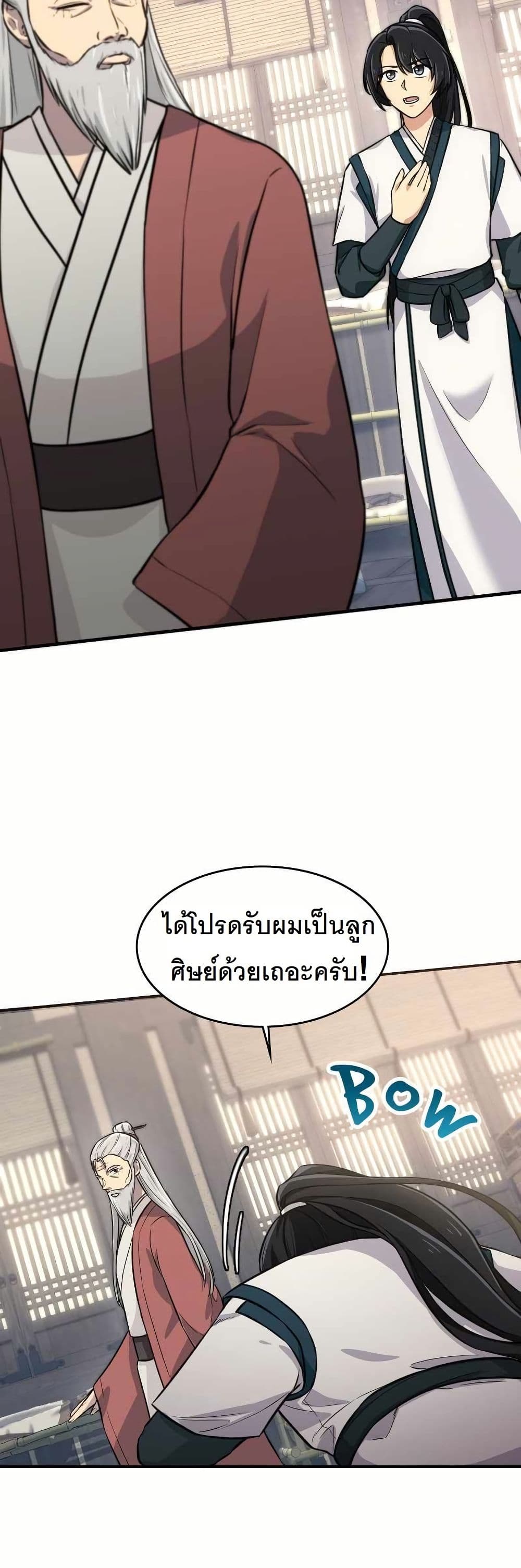 The Laws of Cultivation page 9