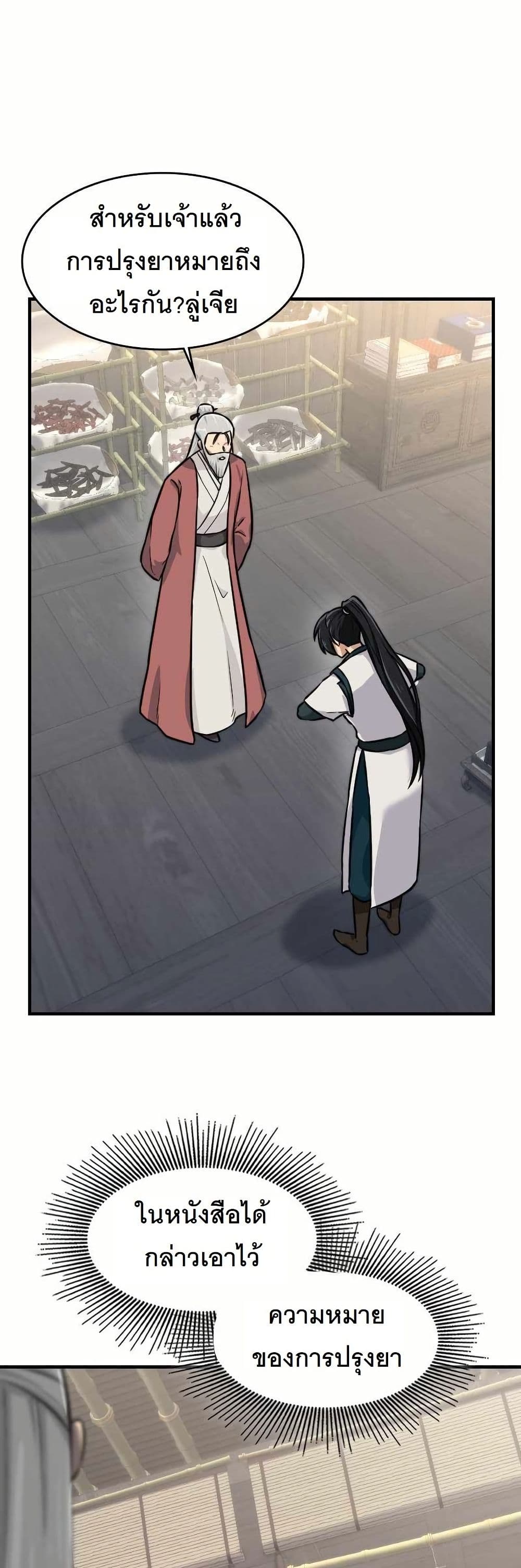 The Laws of Cultivation page 10