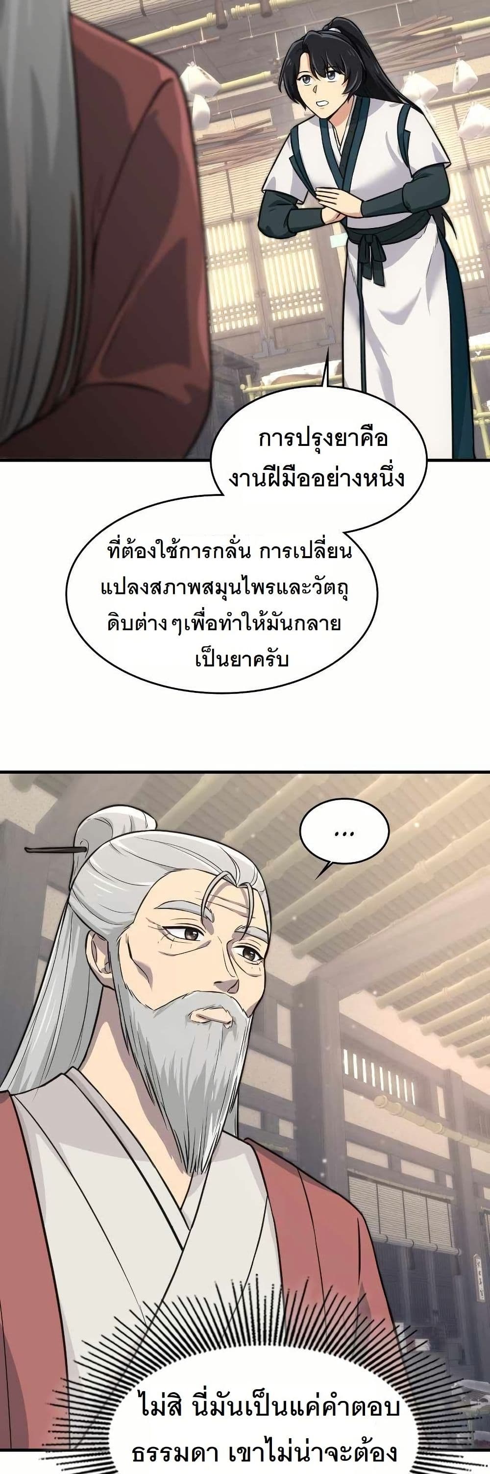 The Laws of Cultivation page 11