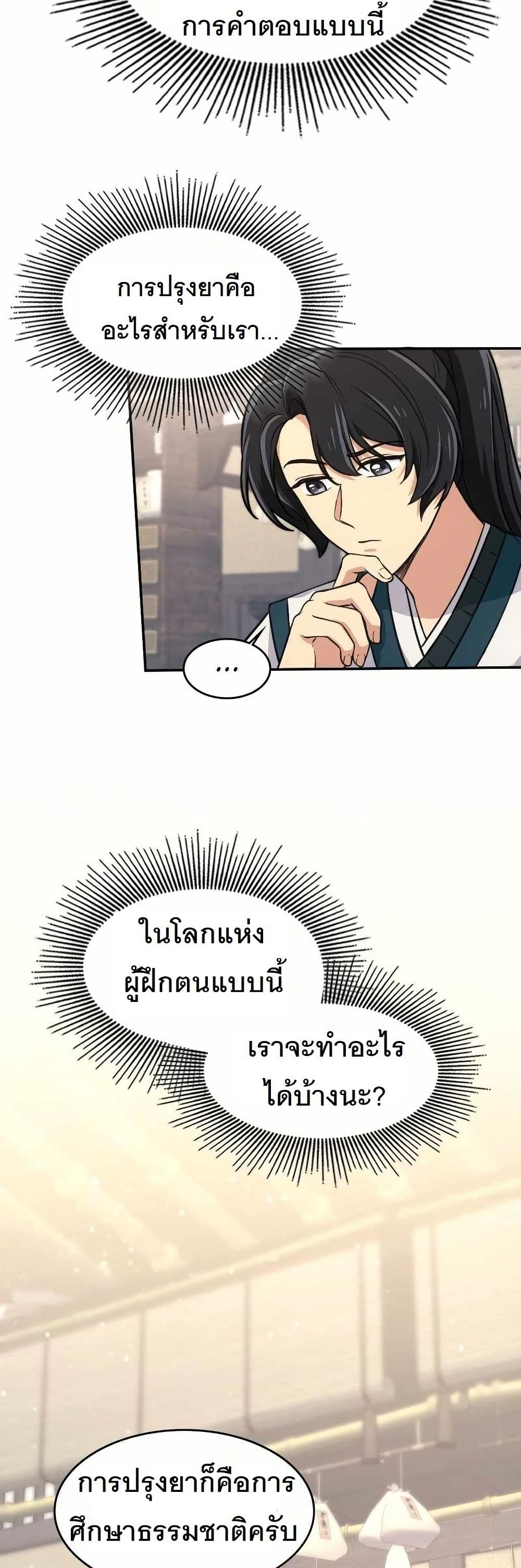 The Laws of Cultivation page 12
