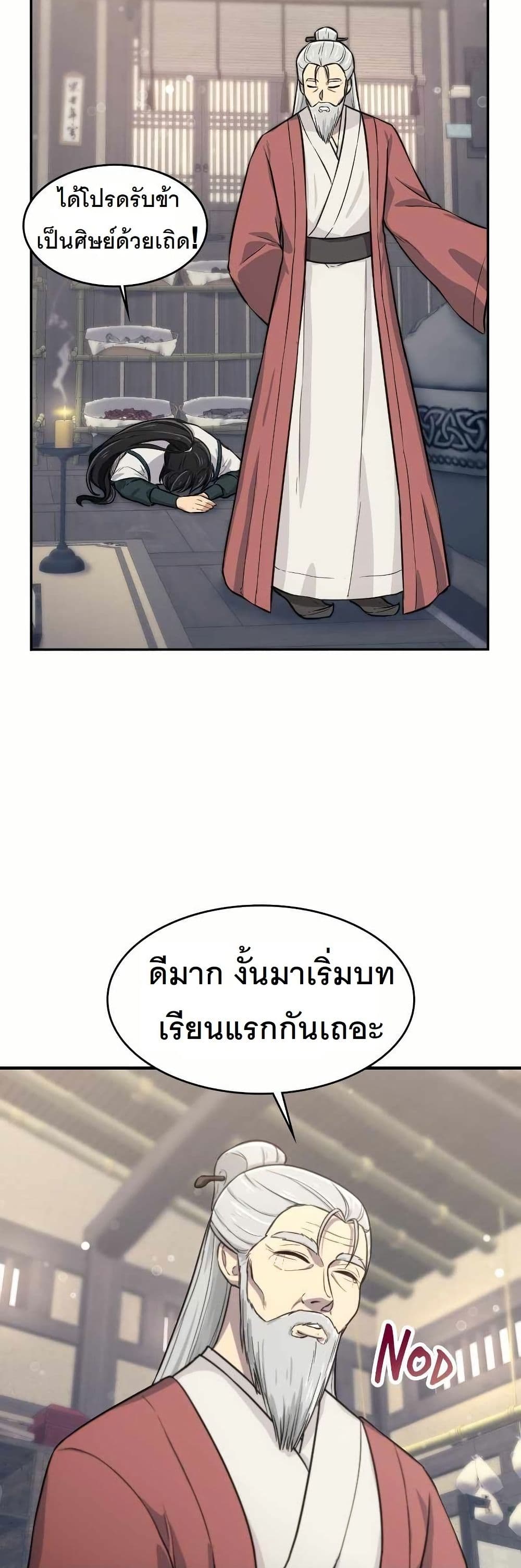 The Laws of Cultivation page 17