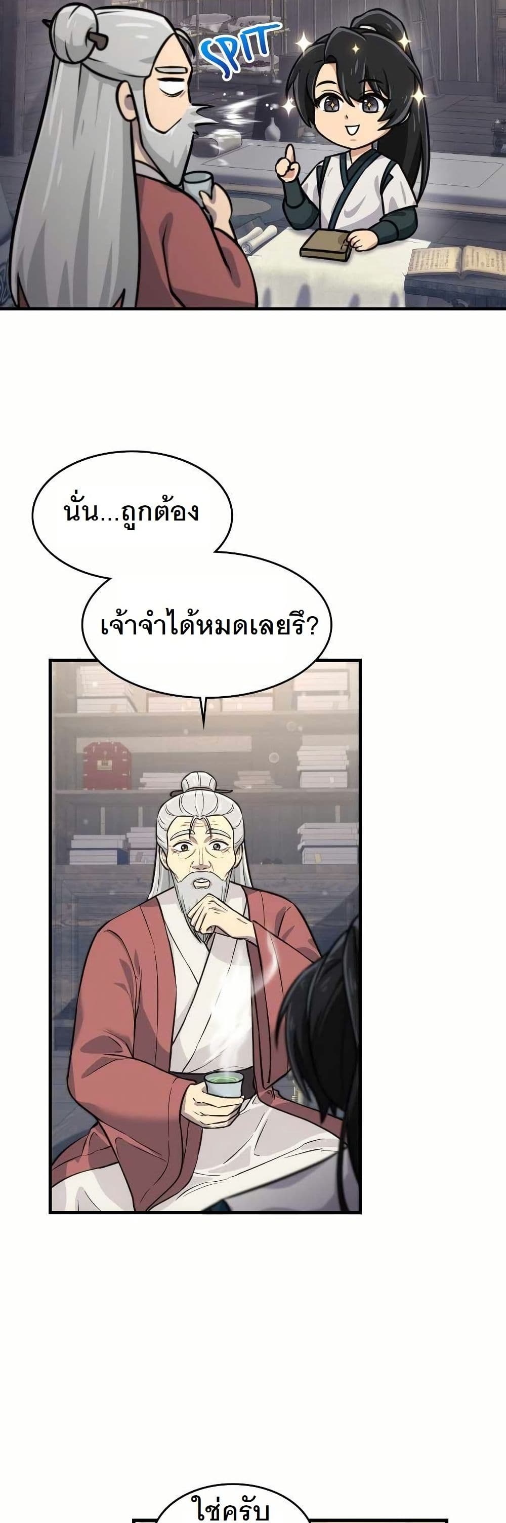 The Laws of Cultivation page 27