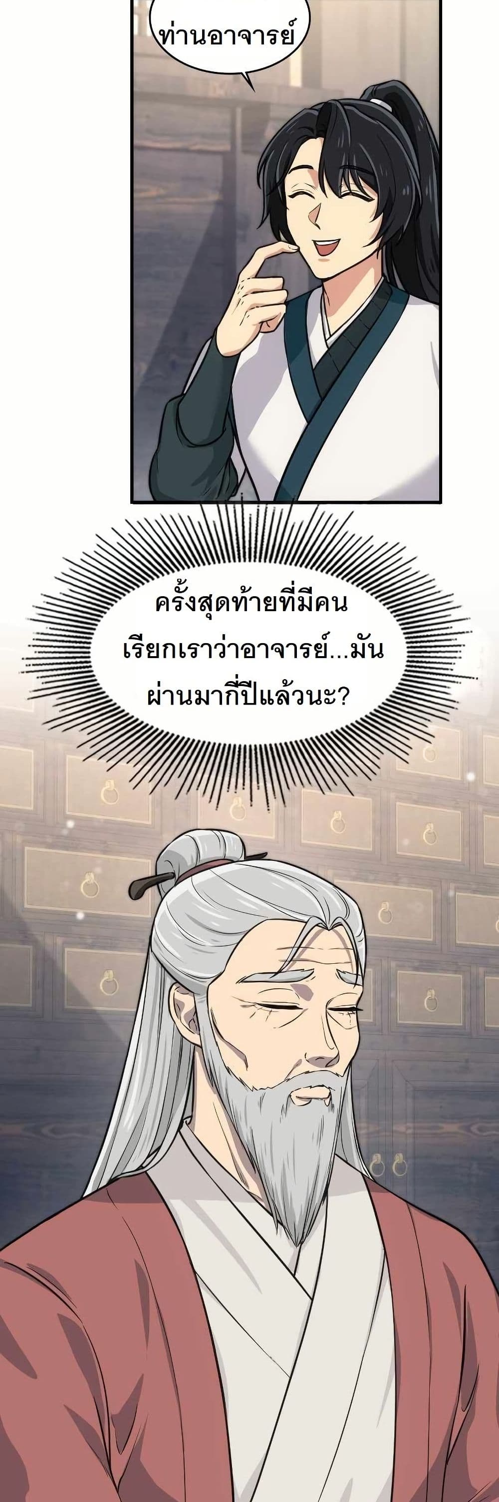 The Laws of Cultivation page 28