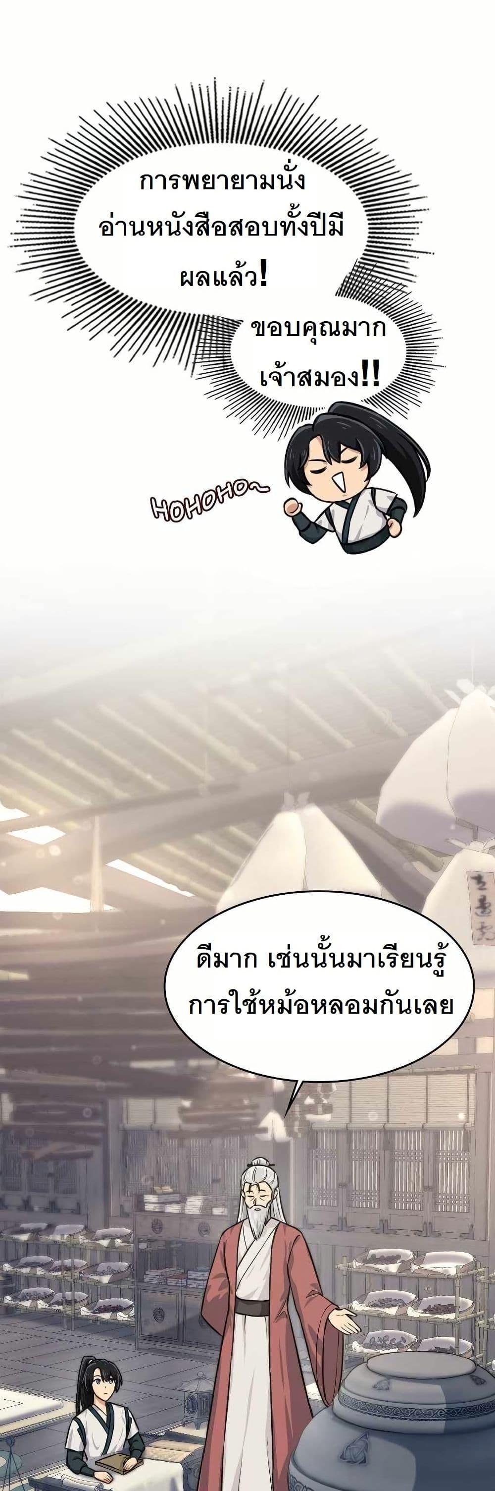 The Laws of Cultivation page 30