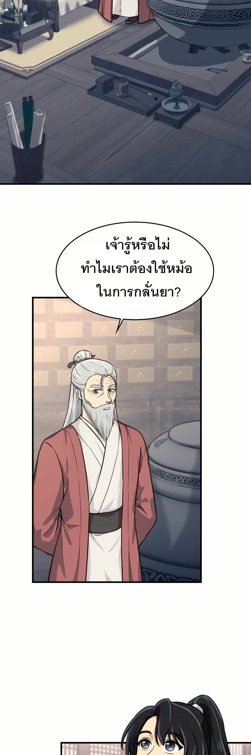 The Laws of Cultivation page 31