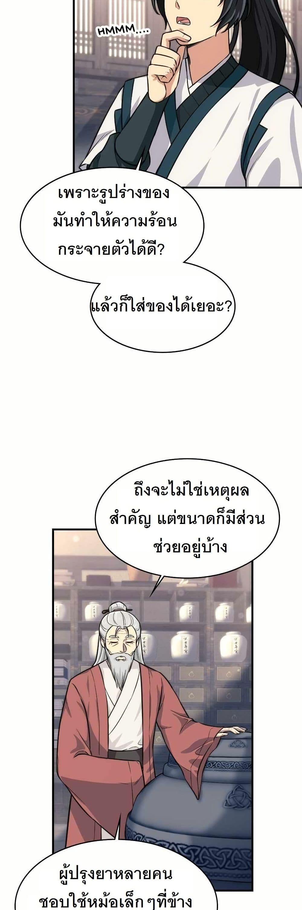 The Laws of Cultivation page 32