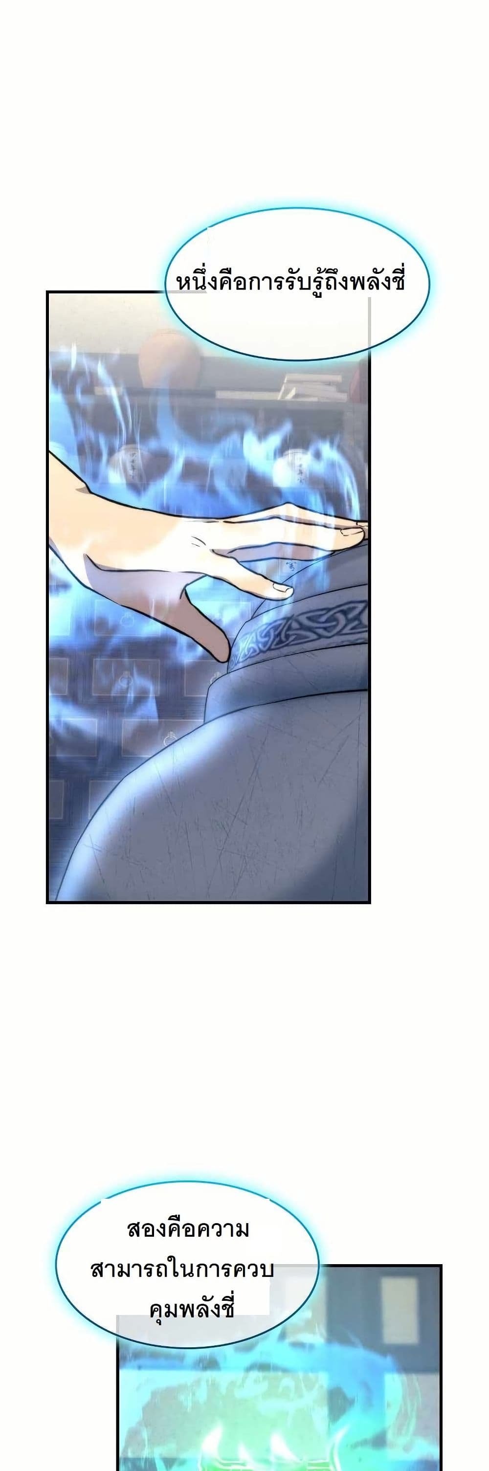 The Laws of Cultivation page 36