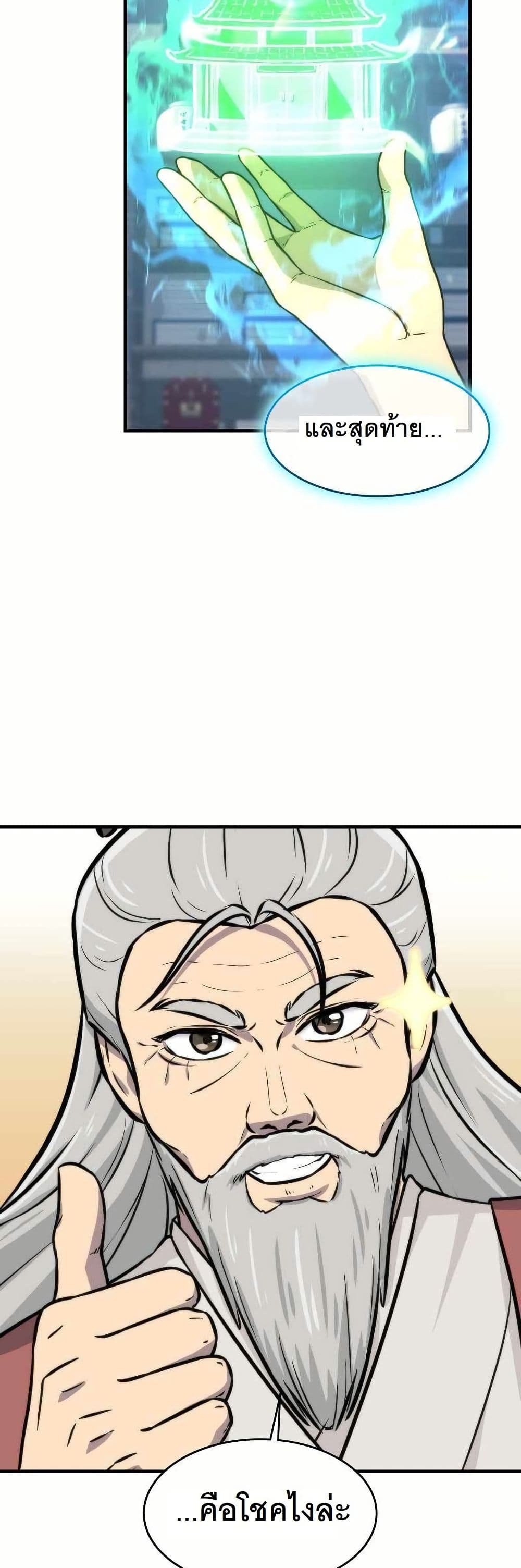 The Laws of Cultivation page 37