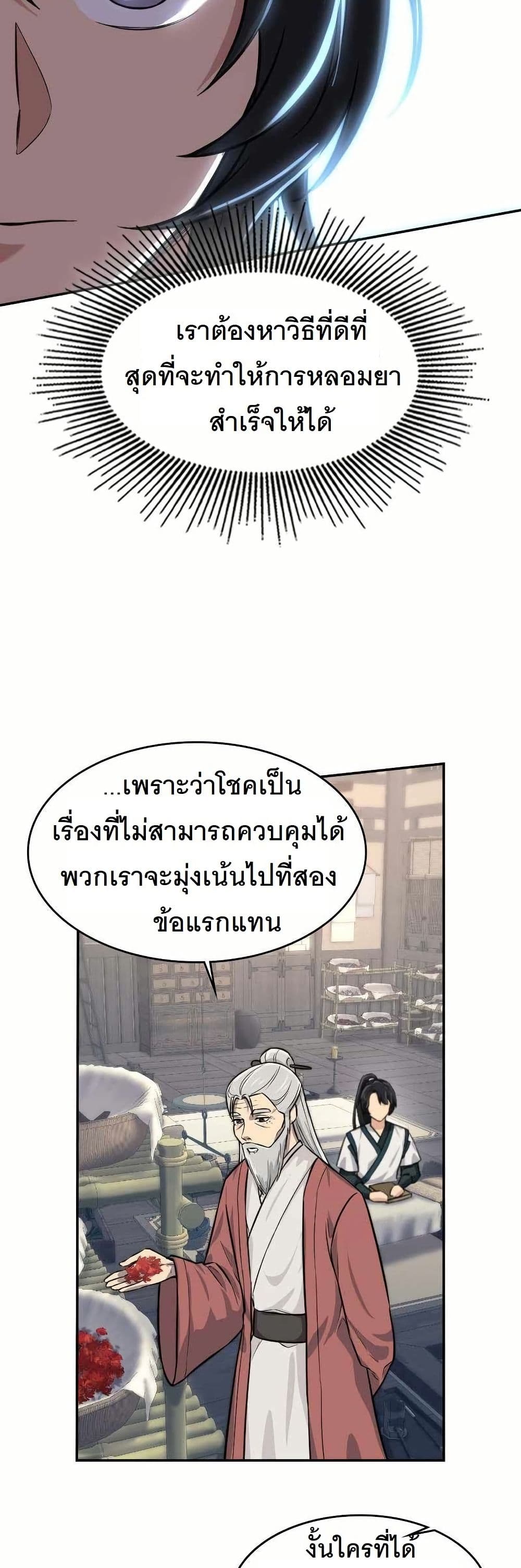 The Laws of Cultivation page 40