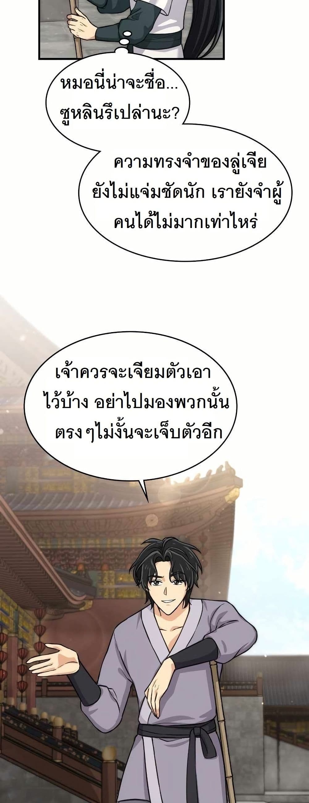 The Laws of Cultivation page 8