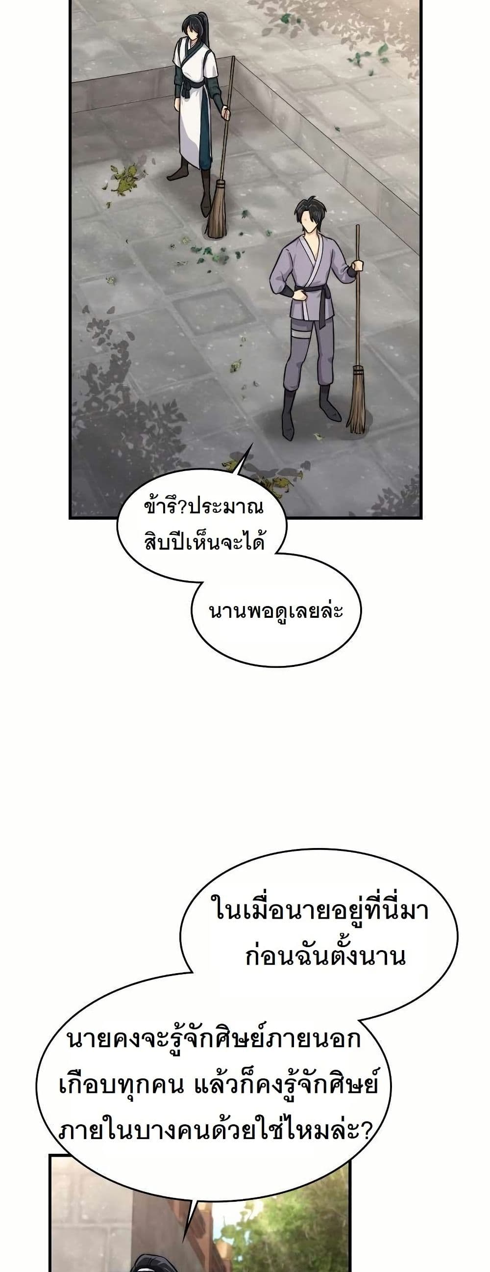 The Laws of Cultivation page 11