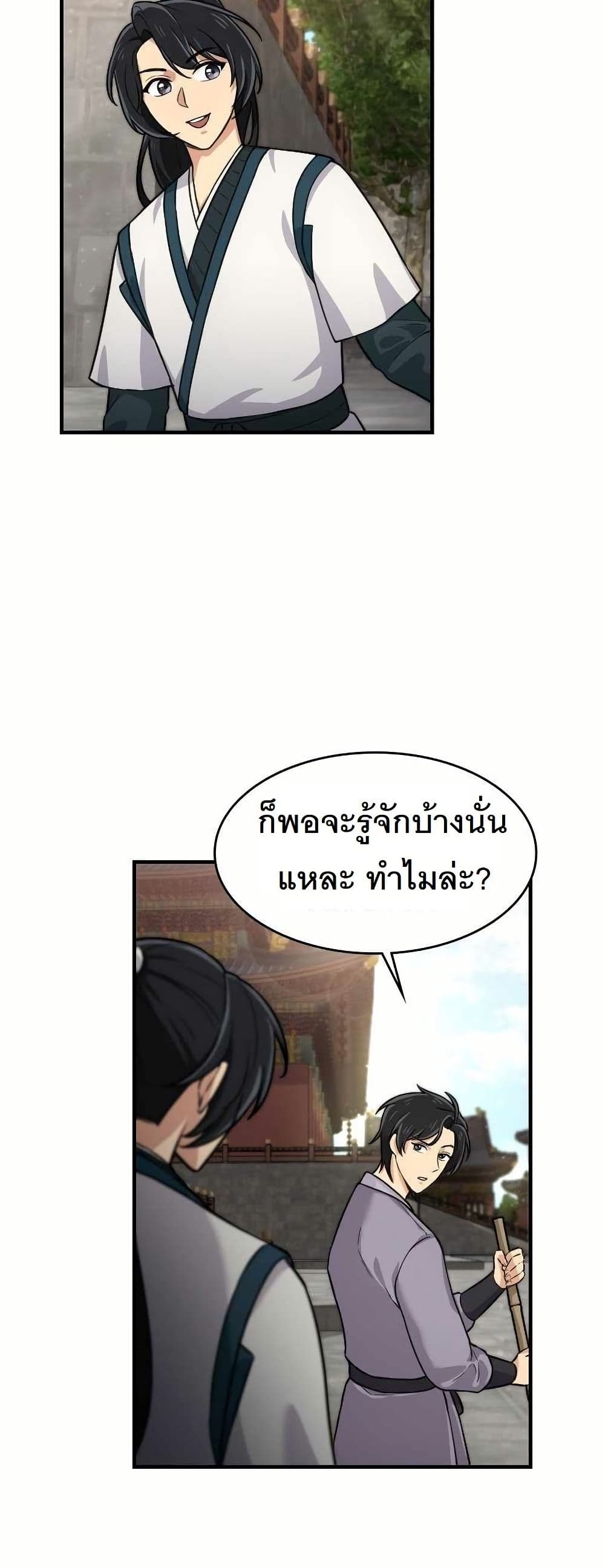 The Laws of Cultivation page 12