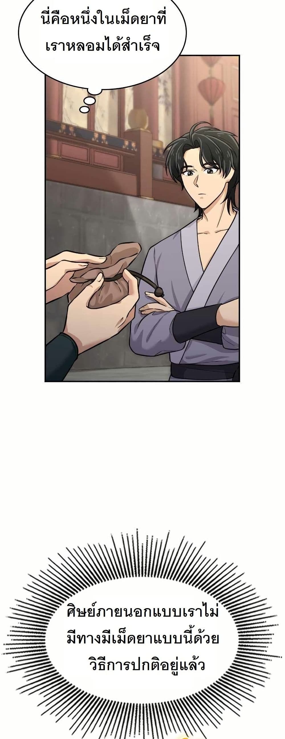 The Laws of Cultivation page 17
