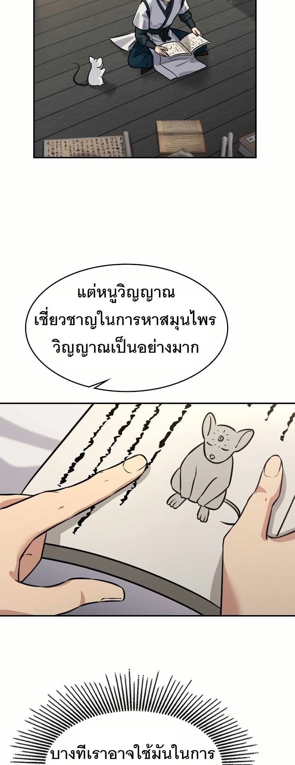 The Laws of Cultivation page 39