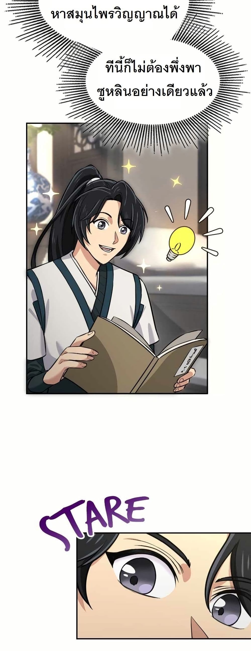 The Laws of Cultivation page 40