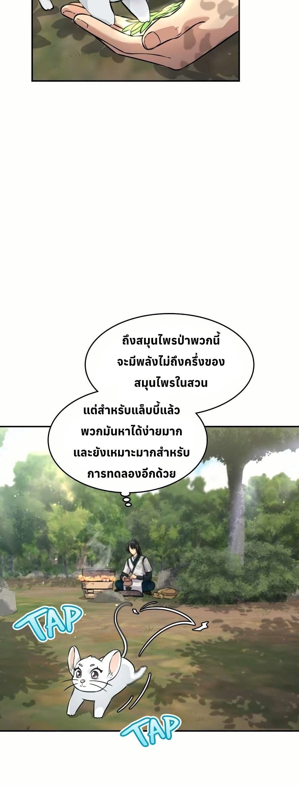 The Laws of Cultivation page 5